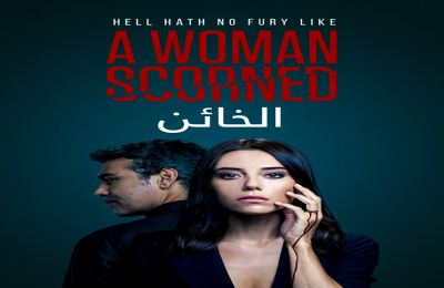 بعد "ستيليتو" مسلسل "الخائن" في طريقه الى التعريب...وهؤلاء هم ابطاله!